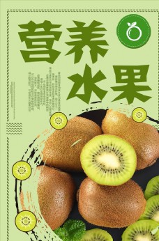 水果口味水果海报图片