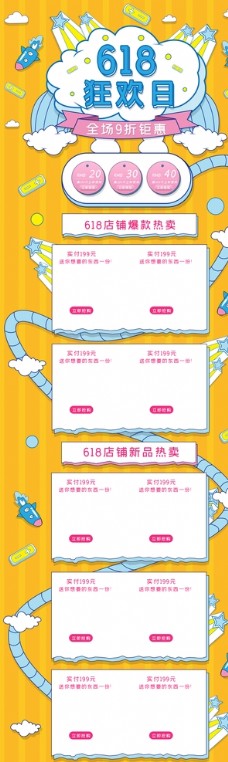 京东618淘宝618购物节促销首页设计图片