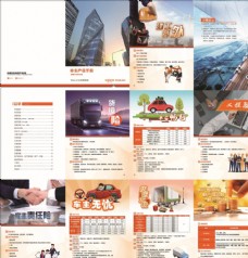 企业画册平安保险图片