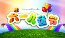 儿童节彩虹海报图片