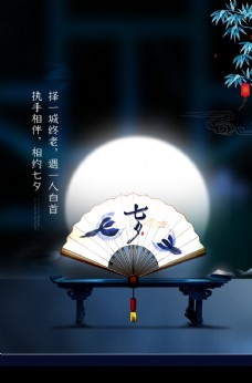 七夕情人节浪漫七夕海报图片