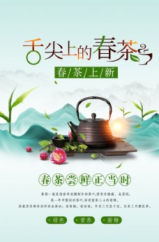 绿背景春茶海报图片