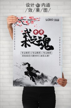 中华文化中华武术之魂图片