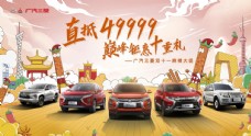 广汽三菱双11汽车促销海报图片