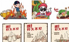 火锅主题烧烤漫画图片
