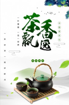 首页设计春茶海报活动图片