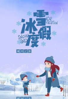 度假游冬季卡通卡通冰雪图片