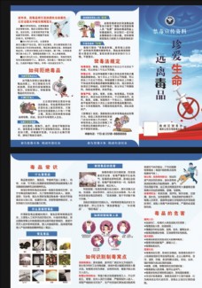 宣传手册禁毒折页图片