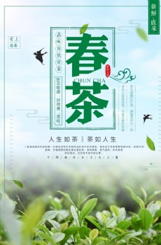 春天促销广告春茶海报图片