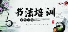 招生背景书法培训中国风水墨图片