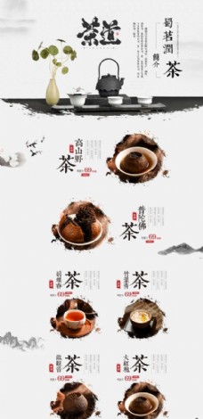主图详情页海报中国风简约水墨清新茶叶首页模板图片
