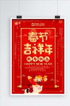 祝福海新年海报图片