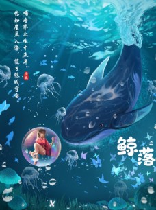 唯美梦幻海底鲸鱼插画图片