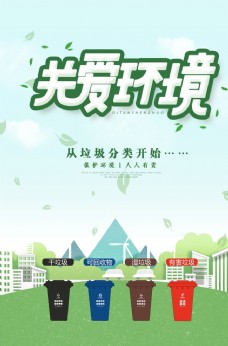 爱上上海垃圾分类关爱环境垃圾筒图片