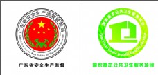 广东省安全生产监督基本公共卫生图片