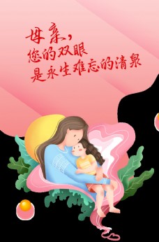 母亲节插画PSD分层素材图片