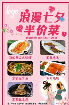 七夕情人节七夕活动海报菜单餐饮图片