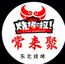 烧烤餐饮logo投影灯图片