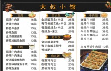 水墨中国风烧烤饭店菜单图片