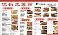 优乐土菜馆菜单图片