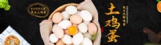 鸡蛋食品活动促销优惠淘宝海报图片