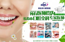 写真牙齿牙料口腔诊所广告图片