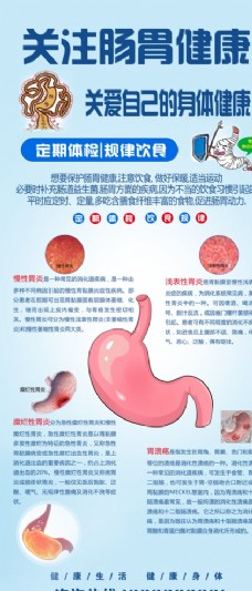 胃健康海报图片