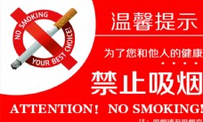图片素材禁止吸烟标识标志警告牌素材图片