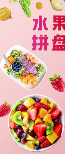 蔬果海报水果拼盘图片