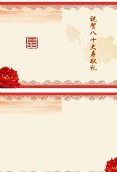 牡丹祝寿贺卡图片