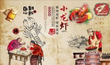 传统美食小龙虾背景墙图片