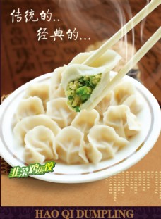 饭店东北饺子海报图片