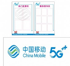 其他设计中国移动5G门头宣传热门专区图片