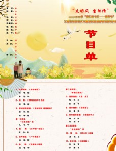 画册折页重阳节节目单图片