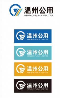 温州公用logo图片