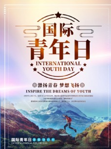 春季活动海报国际青年节图片