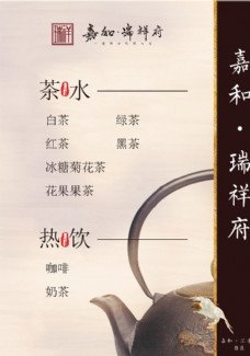 茶中式酒水单图片
