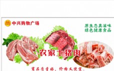 土猪广告猪肉图片