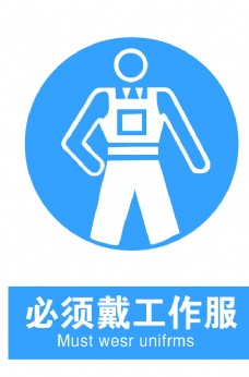 必须穿工作服图片