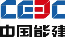 logo中国能建图片