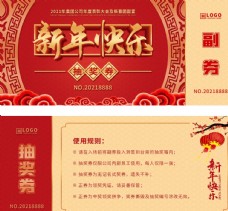 中国新年简约中国风新年年会抽奖券图片
