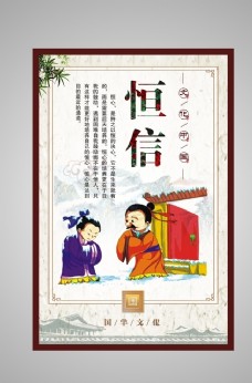 中华文化国学文化恒信图片