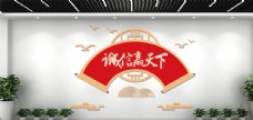 企业文化中国风企业诚信文化墙图片