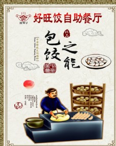 美食挂画饺子海报自助餐图片