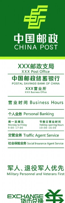图片素材2020中国邮政储蓄银行时间牌图片