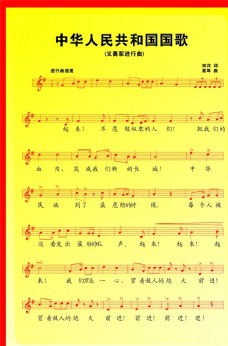 中华文化中华人民共和国国歌图片