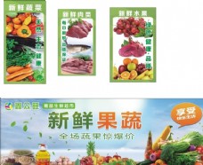 蔬果海报超市图片