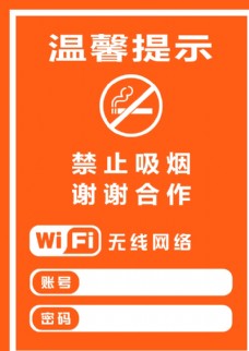 wifi禁止吸烟标识图片