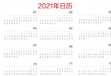 名片2021年日历图片