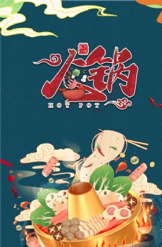 国潮风美味火锅海报背景图片
